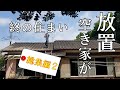 【ぼろ平屋DIY】#48 総集編シーズン2 作業を一気見1年分！