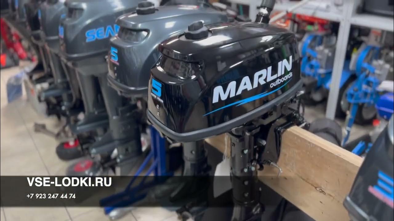 Лодочный мотор Марлин (Marlin) 5,0 в магазине ВСЕ ЛОДКИ РУ распаковка ...