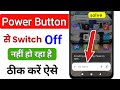 pawer button se switch off nahi ho raha hai | redmi 15 mobile power of kaise kare ||