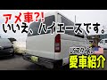 【ハイエース】バックドアフルスムージング＆アメ車用ステップバンパー装備のUS仕様ワゴンDX！【カスタム】