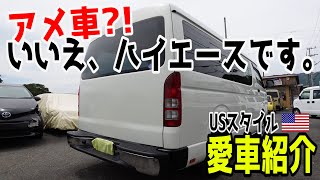 【ハイエース】バックドアフルスムージング＆アメ車用ステップバンパー装備のUS仕様ワゴンDX！【カスタム】