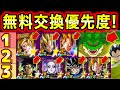 「100%得するポルンガ交換優先度!」最強キャラ無料配布のポルンガの願い完全解説!再録時期&交換キャラの強みとパーティ&注意点【ドッカンバトル】