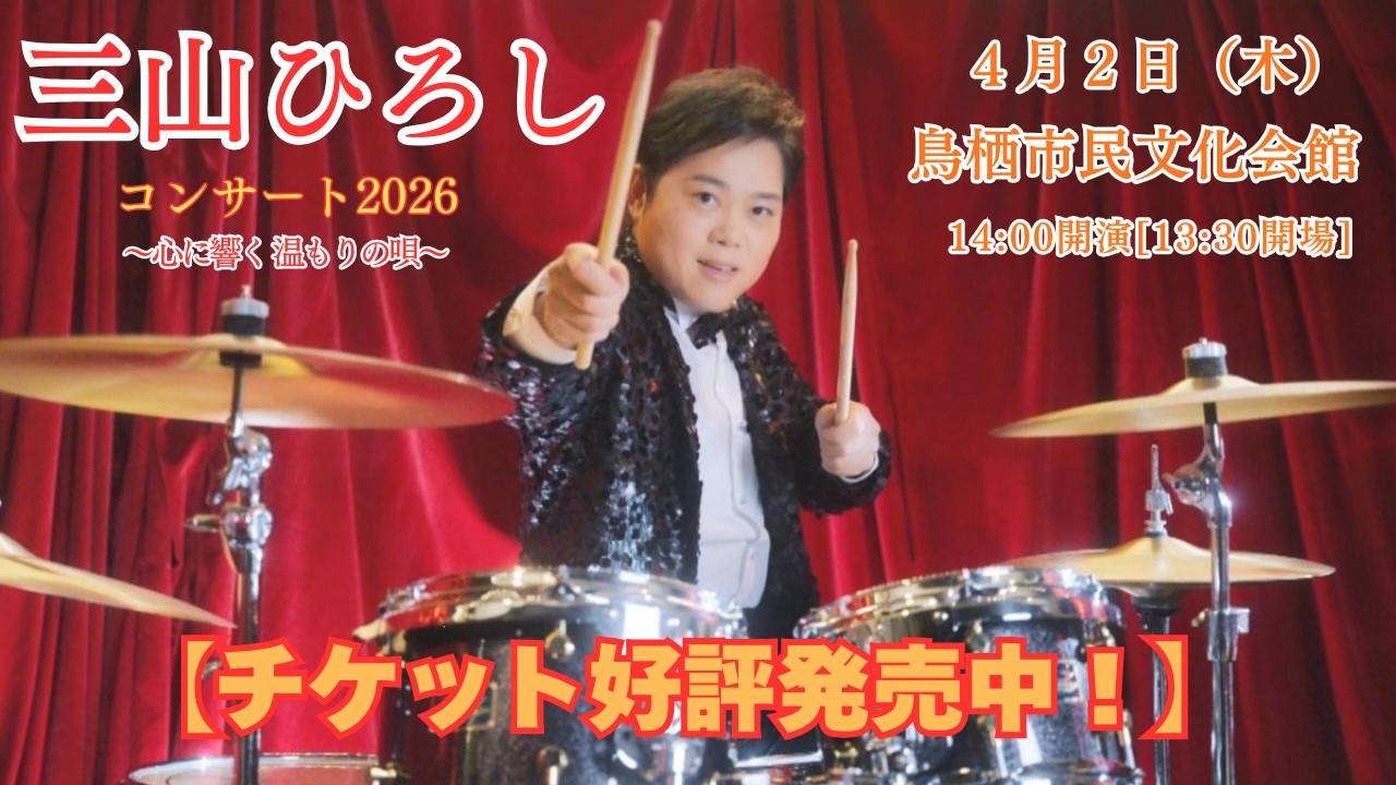 Hiroshi Miyama Concert 2026 - YouTube
