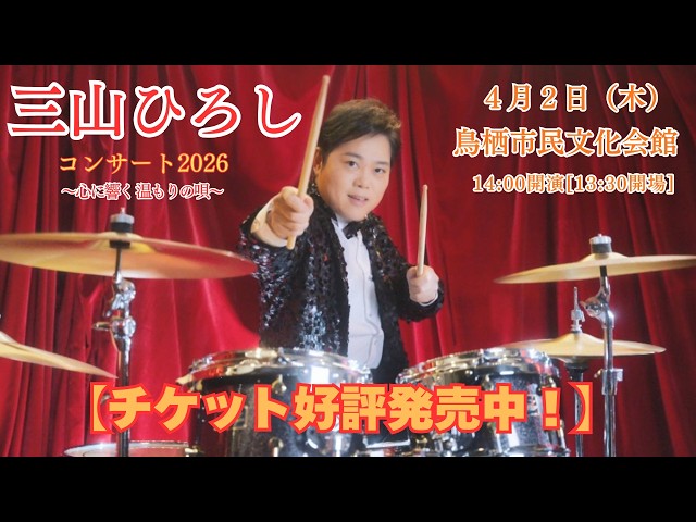 Hiroshi Miyama Concert 2026 - YouTube