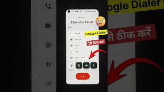 How to remove Google dialer new UI | Mobile dialer update problem fix | google dialer problem fix
