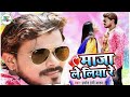 Maza Le Liya Re | New albme (Pramod Premi Yadav) 2018#