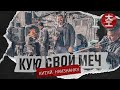 Город где куют мечи Китая / Китай Наизнанку 2023 выпуск 19