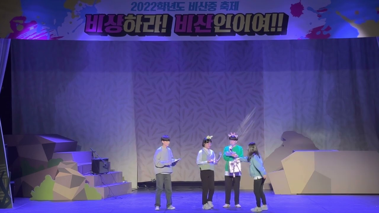 2022학년도 비산중 축제 #2학년 댄스메들리 #써니OST#과천서울랜드 