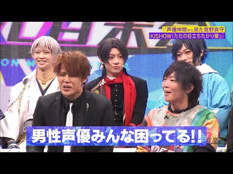 男性声優は宮野真守に困っている