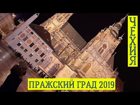 Видео: Покупка билетов на Пражский Град