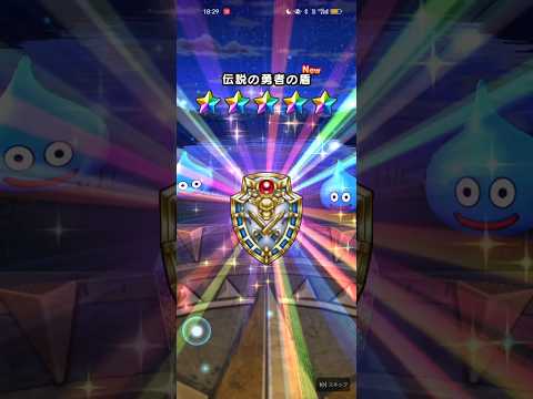 #118【ドラクエウォーク】適当にガチャ引いたら伝説の勇者装備がまた出ました☺️