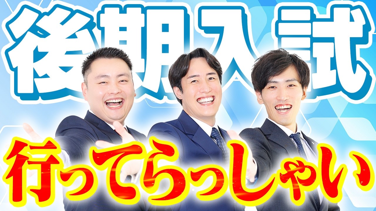 【関関同立】これから後期入試を受ける受験生へ〈受験トーーク〉