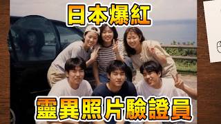 哪一張才是真實的照片？膽小勿入直播台