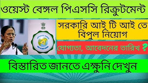 WBPSC govt ITI Instructor official notification published || latest PSC recruitment || Technical job