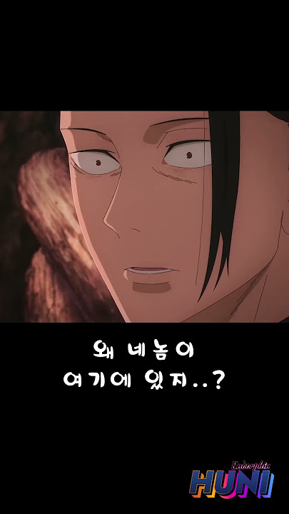 [주술회전 2기] 회옥・옥절 (3화) 3부 (Jujutsu Kaisen 2nd Season) #애니메이션 #shorts #영상편집