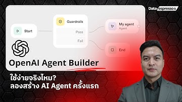 OpenAI Agent Builder ใช้ง่ายจริงไหม? ลองสร้าง AI Agent ครั้งแรก | Data-Espresso