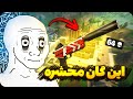 عجیب ترین گان فورت نایت Best Gun In Fortnite 