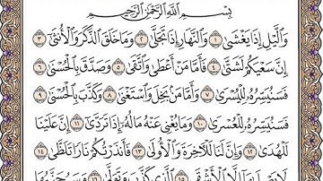 تلاوة رائعة سورة الليل مكتوبة الشيخ / العيون الكوشي www.qoranet.net