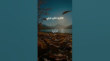 رواية ورش #قران_كريم_راحة_نفسية #الشيخ #القران_الكريم #عبد_العزيز_سحيم #القارئ #عبدالرحمن_سعد #قرآن