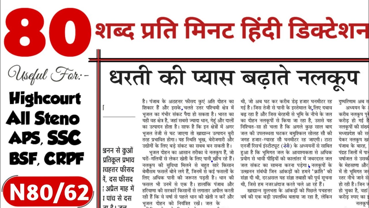 Jansatta dictation hindi 80 wpm | 80 wpm hindi dictation editorial 10 minutes | CRPF steno dictation