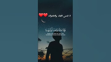 وَقَضَيْنَا إِلَىَ بَنِي إِسْرَائِيلَ/ ما تيسر من سورة إسراء/ القارئ ياسر الدوسري