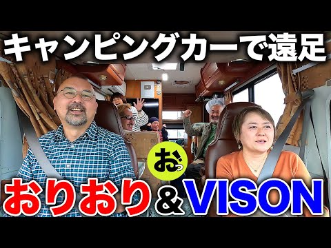 総勢６名！キャンピングカーでおとなの遠足！横輪おりおりでうなぎを食べてVISONでソフトクリームを勉強！