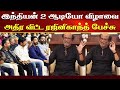 Indian 2 Audio Launch-ல் அதிர விட்ட ரஜினி பேச்சு | Rajinikanth Mass Speech – Shankar - Kamal - Simbu