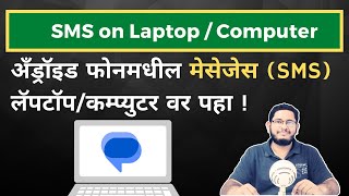 Send & Receive Android Texts on Mac & Windows   Netbhet TechSmart