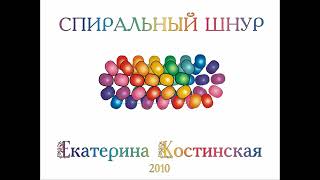 Плетение спирального шнура. Бисерный мульт Плетение спирального шнура. Бисерный мульт