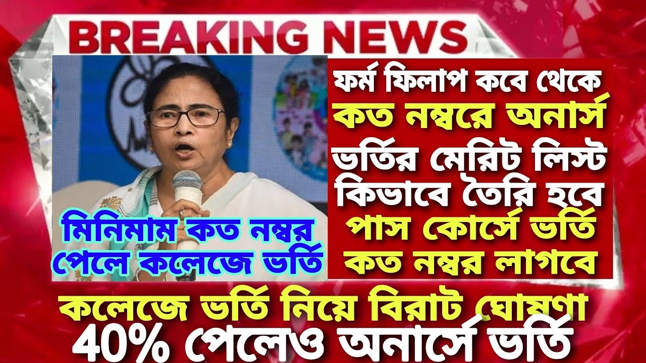  WB College Admission 2023 WB College 
