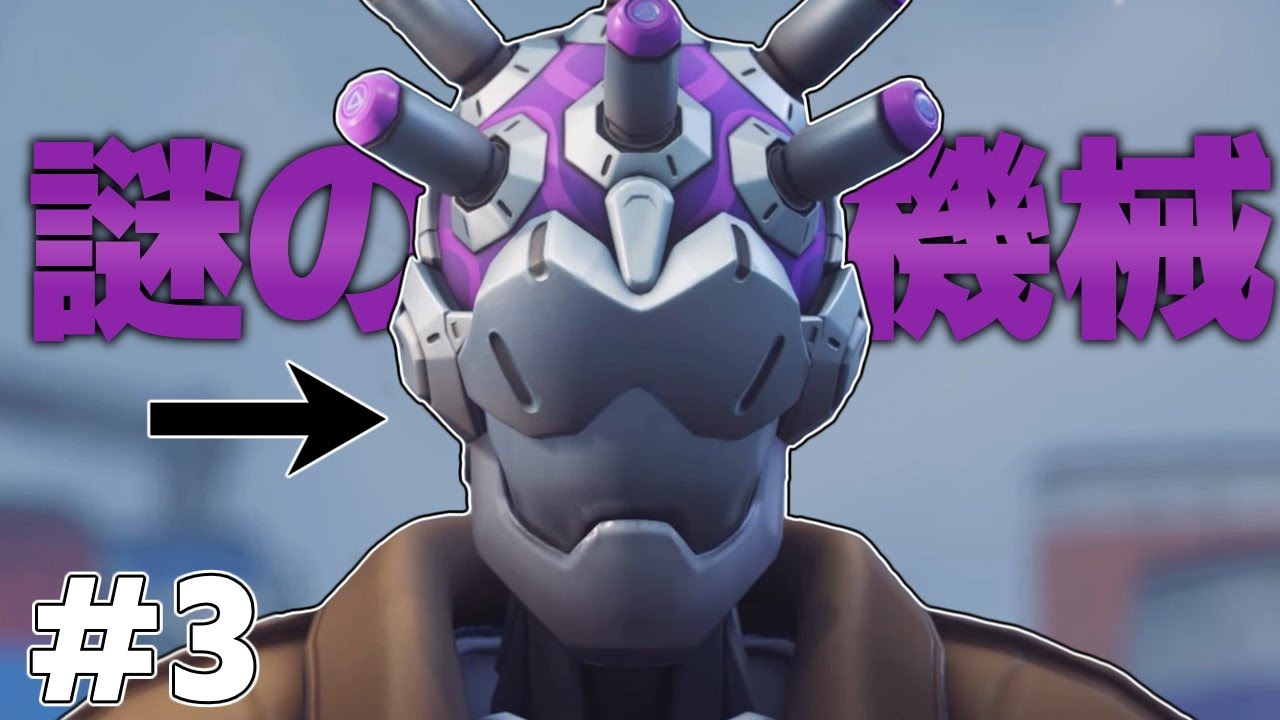 【OW2:PVE】#3 オムニックを襲い続けるヌルセクターの目的とは…!?【ゆっくり実況/オーバーウォッチ2】