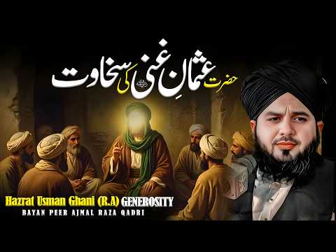 Generosity Of Hazrat Usman Ghani R.A | 3rd Khalifa Of Islam | Peer Ajmal Raza Qadri