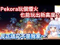 【Hololive中文】不是自己家就亂放煙火的屑兔！Pekora玩個煙火也可以玩出新高度？【兔田佩克拉】