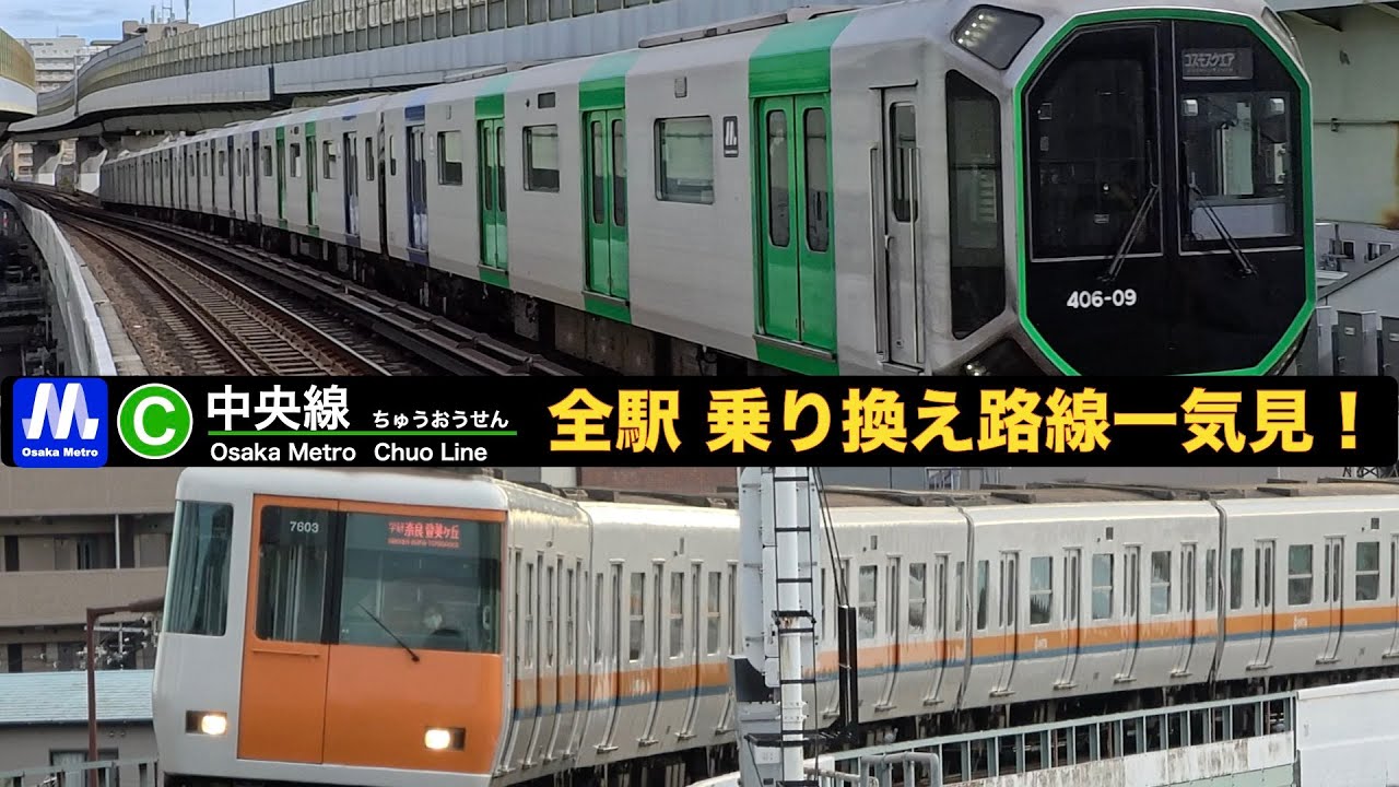 【大阪メトロ】【4k】全駅全乗り換え路線収録 30000a系も！