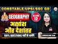 UPSI/UP CONSTABLE/SSC GD EXAM 2026 | GEOGRAPHY | अक्षांश और देशांतर | By Arshi Mam