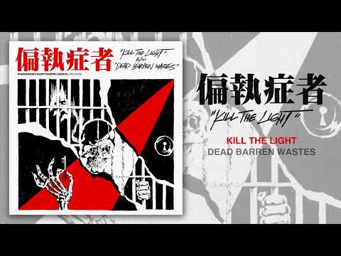 偏執症者 (Paranoid) - Kill the Light (Official Full Single 2022)