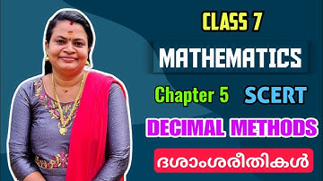 DECIMAL METHODS | ദശാംശരീതികൾ | Chapter 5 | MATHEMATICS | Class 7 | SCERT |