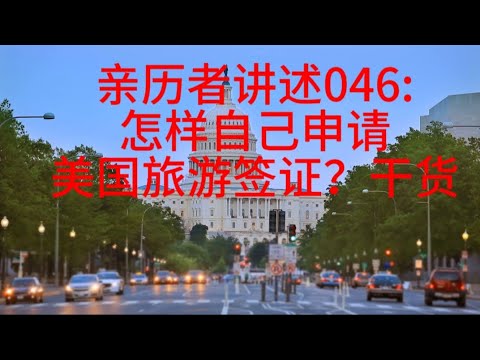 中国人拿美国签证到底有多难？为什么还有那么多人趋之若鹜？#圆桌派 #许子东 #马家辉 #梁文道 #锵锵行天下 #马未都 #窦文涛#财运#运势#爱情