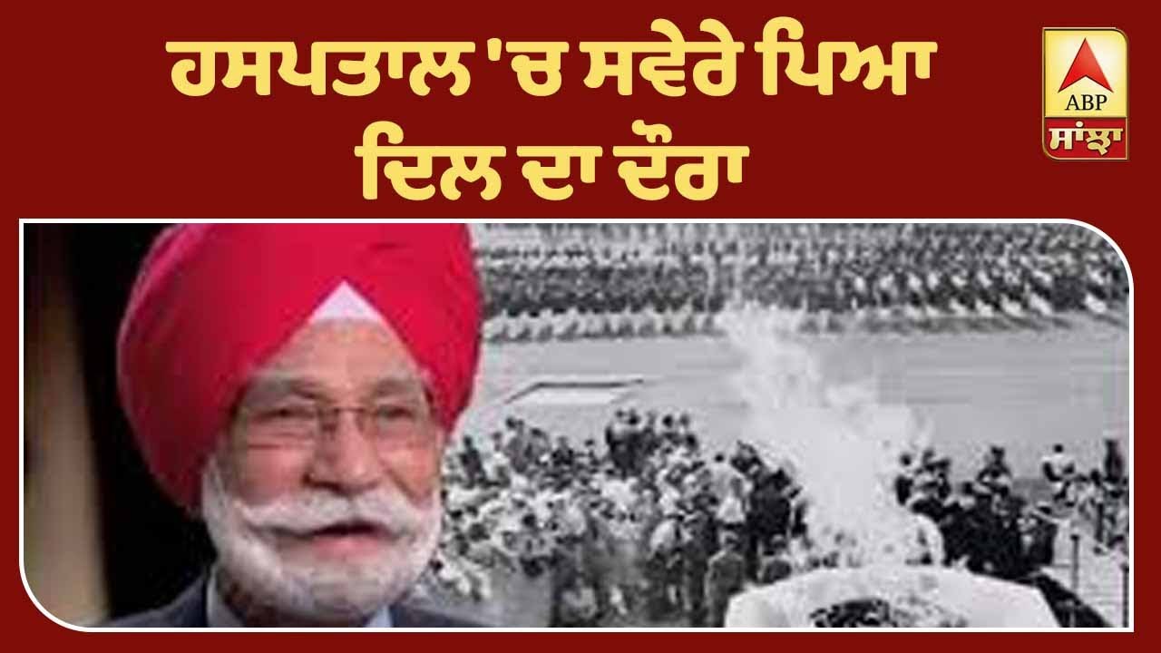 Good Morning Punjabio : ਸਾਬਕਾ PM ਡਾ.ਮਨਮੋਹਨ ਸਿੰਘ AIIMS ਤੋਂ ਡਿਸਚਾਰਜ | ABP Sanjha