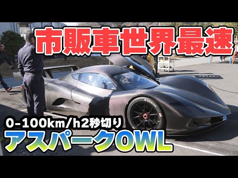 Here's The Aspark Owl Hypercar Doing 0-62mph In 1.9 Seconds