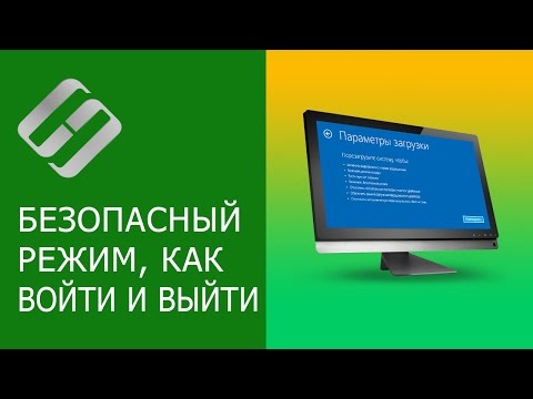 Как загрузить Windows 10, 8 или 7 в безопасном режиме, как отключить безопасный режим &#55357;&#56424;‍&#55357;&#56507;⚙️&#55357;&#57056;️