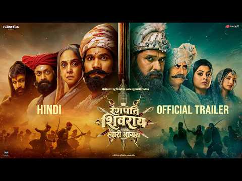 Ranapati Shivray Swari Agra (Hindi Trailer) Abhijeet Shwetachandra, Digpal Lanjekar, Mrinal Kulkarni