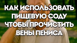 картинка: Как Пищевая Сода Может Вернуть Вам Сияние И Уверенность После 60