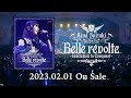 Aina Suzuki 2nd Live Tour Belle révolte -Invitation to Conquest- Blu-ray ダイジェスト映像