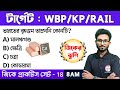🔴জিকের ঝুলি - 18 | WBP/KP, Clerkship GK 2024 | GK Class in Bengali | TWS Academy Live GK