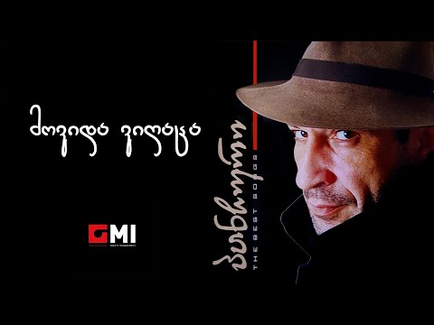 პანჩო - მოვიდა ვიღაცა / Pancho - Movida Vighaca