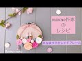 フェルトで作るひなまつりリース/お正月リース/和風カレイドフレーム/桃の節句の飾り/DIY How to make felt wreath