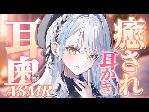 【#ASMR/3dio】耳奥気持ちいい耳かきとマッサージ♡￤耳かき￤マッサージ￤ステンレス￤指耳かき￤吐息￤耳ふー￤囁き※イヤフォン必須🎧【雪車町ましろ/エアプロ】#新人vtuber#asmr