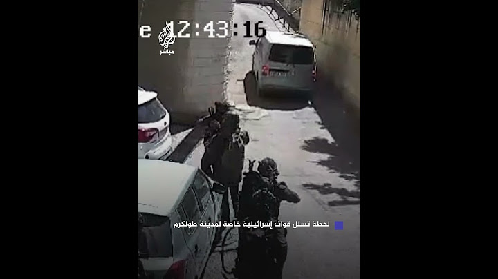 كاميرا مراقبة ترصد لحظة تسلل قوات إسرائيلية خاصة مدينة طولكرم ومحيط مستشفى ثابت ثابت