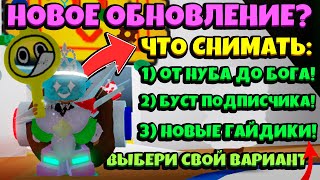 *GUIDE BSS* БУСТ ПОДПИСЧИКА или НОВОЕ ОБНОВЛЕНИЕ в СИМУЛЯТОРЕ ПЧЕЛОВОДА! NEW in Bee Swarm Simulator